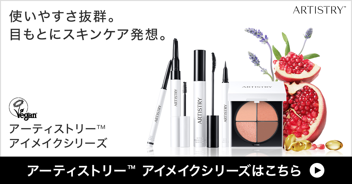 アーティストリー TM アイメイクシリーズはこちら