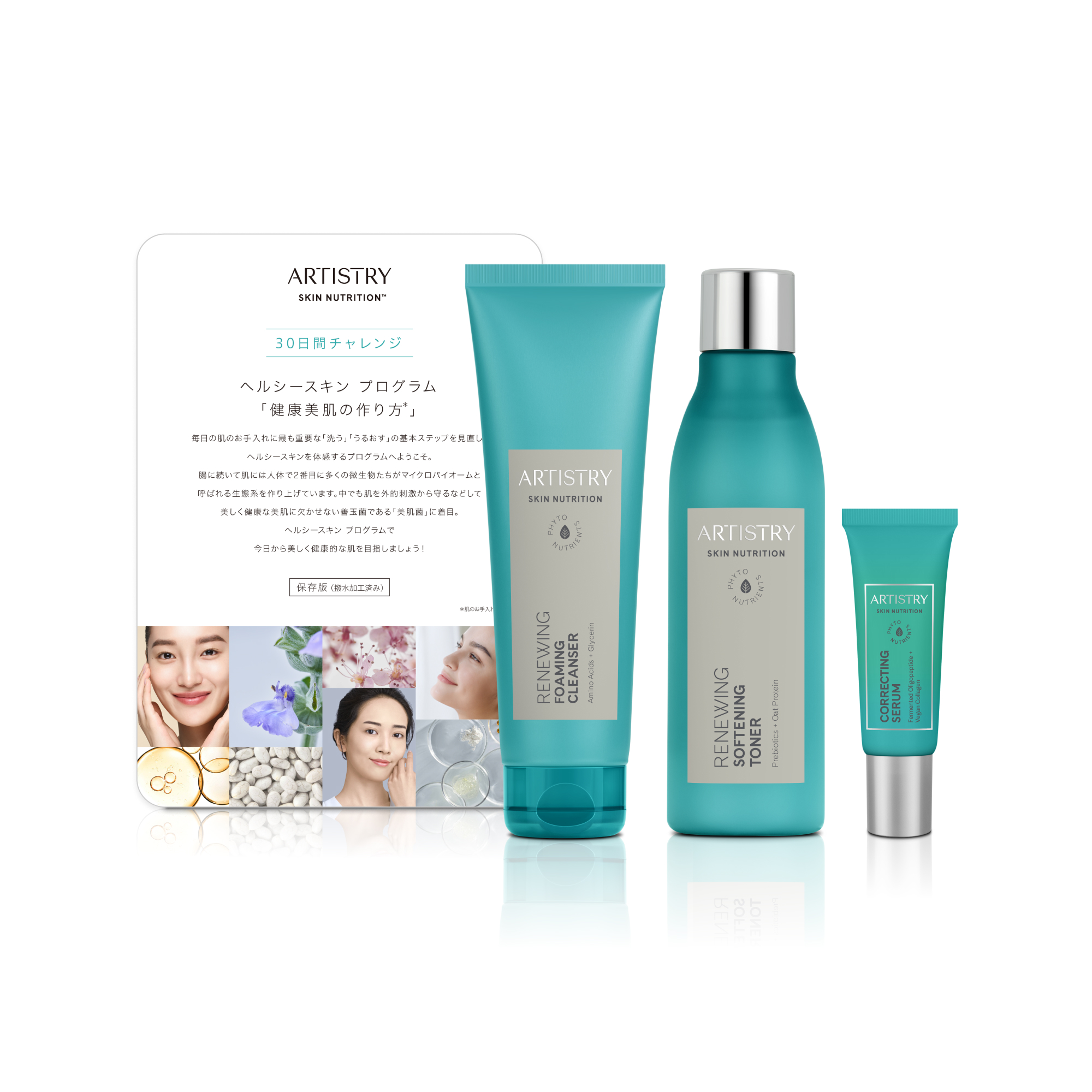 アーティストリー
ヘルシースキン プログラム